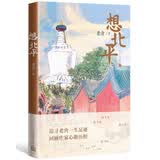 想北平（老舍著）