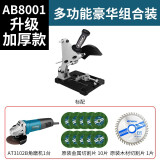 奥奔（AOBEN）奥奔角磨机支架磨光机万用支架多功能改装切割机手磨机固定架子 升级01款豪华多功能套装