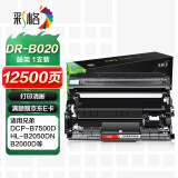 彩格DR-B020硒鼓适用兄弟DCP-B7530DN 7535DW 7520DW 7720DN 7700D 7500D 2050DN 2000D打印机粉盒墨盒墨粉