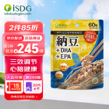 ISDG 日本进口纳豆激酶胶囊60粒 DHA+EPA 番茄红素 纳豆菌即食非红曲 4000FU纳豆激酶DHAEPA胶囊60粒