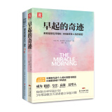 时间管理系列：早起的奇迹+睡眠解决方案（套装共2册）