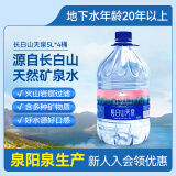 长白山天泉 天然弱碱性偏硅酸矿泉水 家庭装饮用水（泉阳泉生产） 长白山天泉5L*4桶