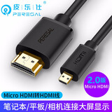 皮乐仕 Micro HDMI线小转大索尼A7R4 A7R3微单松下GH5/GH4相机接监控器高清线佳能M5/M62单反连接电视线 Micro HDMI线2.0版 皮乐仕 5米