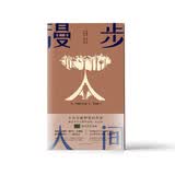 漫步人间