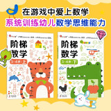 小红花阶梯数学3-4岁（全2册）幼儿数学启蒙教材幼儿园中大班数学思维训练书儿童早教书籍学前教育专注力宝宝书本益智游戏绘本智力书暑假阅读暑假课外书课外暑假自主阅读暑期假期读物