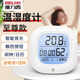 德力西（DELIXI）精准温湿度计家用室内温度计高精度创意客厅房间挂墙室温计