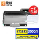灵印适用联想LJ2200L硒鼓m7250 M7205 LT2822/2922墨粉盒m7260 2250n 【标准版套装】标准版粉盒+鼓架