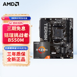 AMD 锐龙CPU 处理器 搭微星/华硕B450B550CPU主板套装 板U套装 铭瑄 MS-终结者 B550M R5 5600GT(散片)套装带核显