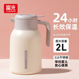 富光 灵梦家居壶大容量316不锈钢保温壶家用热水壶开水瓶保温壶家居馆 米色 2000ml