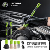 绿田（LUTIAN）洗车用品洗车配件毛刷拖把汽车用品内饰清洁刷轮胎刷轮毂刷 DIY美容细节刷