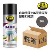 普速哑光黑灰自喷漆x12瓶/箱 不掉色金属防锈漆 墙面涂鸦修复 家具用木器漆不锈钢铁门自动喷漆罐NO96 手喷漆