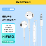 品胜（PISEN）有线耳机手机type-c接口适用于苹果17pro vivooppo红米华为三星3.5mm圆孔线控带麦电脑用 【3.5mm圆孔】半入耳式 白色