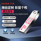 闪迪(SanDisk) 64GB 定制U盘图文版 CZ74酷奂 USB3.2高速读取 金属外壳安全加密  (定制联系客服)