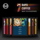 TIMEMORE 泰摩挂耳咖啡  7天经典系列挂耳礼盒 精选7大产区7种风味咖啡豆 7天组合装（7*10g/包）