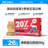 初吉（CHUJI） 威化能量棒蛋白棒运动健身脂肪代餐无糖精饱腹减低0饼干零食品 原味*1盒+花生味*2盒  1026g