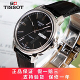 【二手95新】天梭(TISSOT)经典海星恒意T065.430自动机械男士手表瑞士手表钟表39mm 黑盘-皮带T065.430.16.051.00