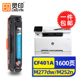 灵印cf400a硒鼓M252DW M277DW墨盒适用惠普彩色打印机硒鼓201A打印机M274n墨粉 惠普201A硒鼓CF401A蓝色易加粉-1600页