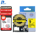 普贴标签带 爱普生锦宫标签打印机色带 办公线缆不干胶标签机打印贴纸 黄底黑字 12mm