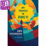 史铁生我的丁一之旅 英文原版 My Travels in Ding Yi 史铁生 现代爱情小说