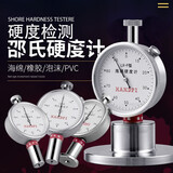 艾德堡邵氏硬度计LX-A LX-C LX-D便携式橡胶硬度测量PVC塑料轮胎海绵泡沫塑料硬度测试仪 LX-A适合软橡胶