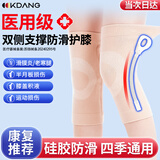 KDANG医用护膝保暖关节炎半月板损伤运动护膝四季支撑康复绑带男女防滑