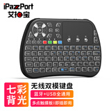艾拍宝双模2.4G蓝牙迷你无线键盘鼠标套装一体触摸板可充电微小型便携空中飞鼠红外学习背光树莓派遥控器
