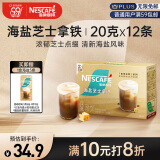 雀巢（Nestle）咖啡粉金牌馆藏海盐芝士厚乳拿铁速溶奶茶伴侣冲调饮品 20gX12条