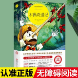 木偶奇遇记 青少版名师导读 世界名著儿童文学读物童话故事书三年级小学生课外书读物
