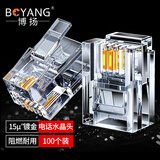 博扬（BOYANG）电话水晶头三叉式 2芯语音电话线接头 RJ11语音电话线水晶头(15U镀金)100/盒 BY-RJ11-6P2C