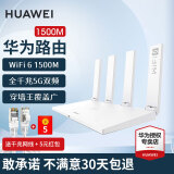 华为路由器全千兆家用WiFi6+无线5G穿墙王网络信号放大器增强器游戏家长路由电竞有线漏油器mesh 白色【无线1500M传输+六类千兆网线】WiFi6 晒单华为礼品插座+加湿器+小风扇+10元红包四