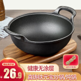 厨荐炒锅铸铁元宝锅加厚双耳无涂层煎锅不粘煲锅炖锅铁锅油炸锅 【加厚款无盖】配麻绳直径 19.5cm