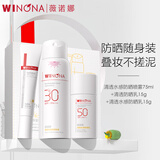 薇诺娜（WINONA）【魏大勋同款】防晒乳液 敏感肌隔离保湿防紫外线男女士礼物 【防晒随身装】多效防护3件套