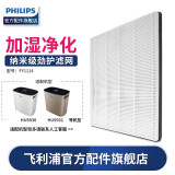 飞利浦（PHILIPS） 空气加湿净化器HU5930HU5931纳米级过滤网加湿过滤网滤芯 FY1114净化过滤网