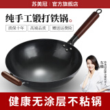 苏美冠（SUMEIGUAN）章丘炒菜锅老式铁锅已开锅炒锅手工无涂层家用不粘锅燃气灶适用 精作带木耳（盖子铲子） 36cm