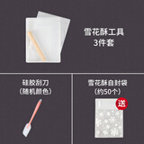 焙芝友雪花酥模具制作牛扎糖切割工具套装整形棍子擀面棍刮刀家用 活底牛轧糖雪花酥盘3件套+刮刀】