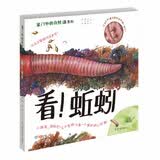 看！蚯蚓 获2018我*喜爱的童书知识性读物组铜奖。跟着科普图画书作家、插画家撒沙一起发现中国孩子身边不一样的大自然！ 