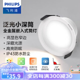 飞利浦（PHILIPS） LED筒灯高显防眩孔径75mm嵌入式天花过道三色孔灯超薄桶洞筒射灯 高显防眩目5W暖黄3000K孔75-78mm