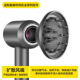 梦之彩适用于戴森Dyson吹风机烘干罩扩散风嘴卷发神烘发器适配HD01/03/07/08/15风罩烘罩造型配件 扩散风嘴