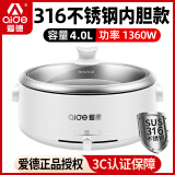 爱德4L~5L分体式家用电火锅304不锈钢内胆2-4-6人多功能电热锅电煮锅316不锈钢 白色316钢款4升