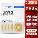 施乐康 造口袋二件式造瘘袋大便袋肛门袋底盘人工人造肛肠造口造漏粪袋开口袋漏袋肛袋直肠改道医用造口护理 【亲肤牢固防渗漏】底盘10个