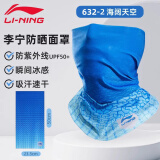 李宁（LI-NING）骑行防晒面罩冰丝围脖魔术头巾护颈脖套防尘防风户外骑车遮阳