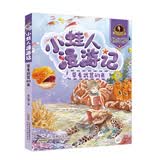 带着武器的鱼/小蛙人漫游记/杨红樱著 