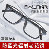 Jinou 超轻纯钛防蓝光老花镜男日本进口高清老花眼镜显年轻老人眼镜 黑色 400度(建议75岁以上)