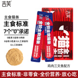 吉芙全价主食猫条鱼油猫条0胶0淀粉鸡肉兔肉成幼猫湿粮包宠物猫咪食品 【经典款】鸡肉三文鱼整盒