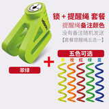 VEISON/威臣 摩托车碟刹锁不锈钢锁电动电瓶车防盗锁单车自行车锁碟锁车锁 翠绿+提醒绳