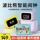 波比熊（Boby）AI闹钟智能2025新款学生专用起床神器会说话语音计时器时间管理强力叫醒男女孩儿童生日开学季礼物 黄色T6【语音+AI对话】长方形