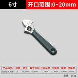 保联 沾塑柄活动扳手多功能新款大开口板子万能活口卫浴板手短柄搬手 6寸沾塑柄扳手