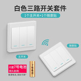 品益 床头遥控开关无线遥控220v灯家用智能面板双控随意贴卧室免布线 三开升级套装【7号电池】