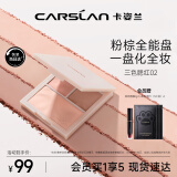 卡姿兰（Carslan）三色腮红盘膨胀色高光修容提亮02日落遐想10.5g 七夕情人节礼物