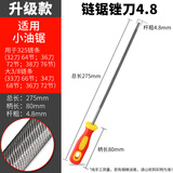 信工油锯锉刀电锯链条锉刀打磨链条工具磨锯齿手持矬子链锯锉搓圆挫刀 4.8带柄【升级款】-1支-小油锯用